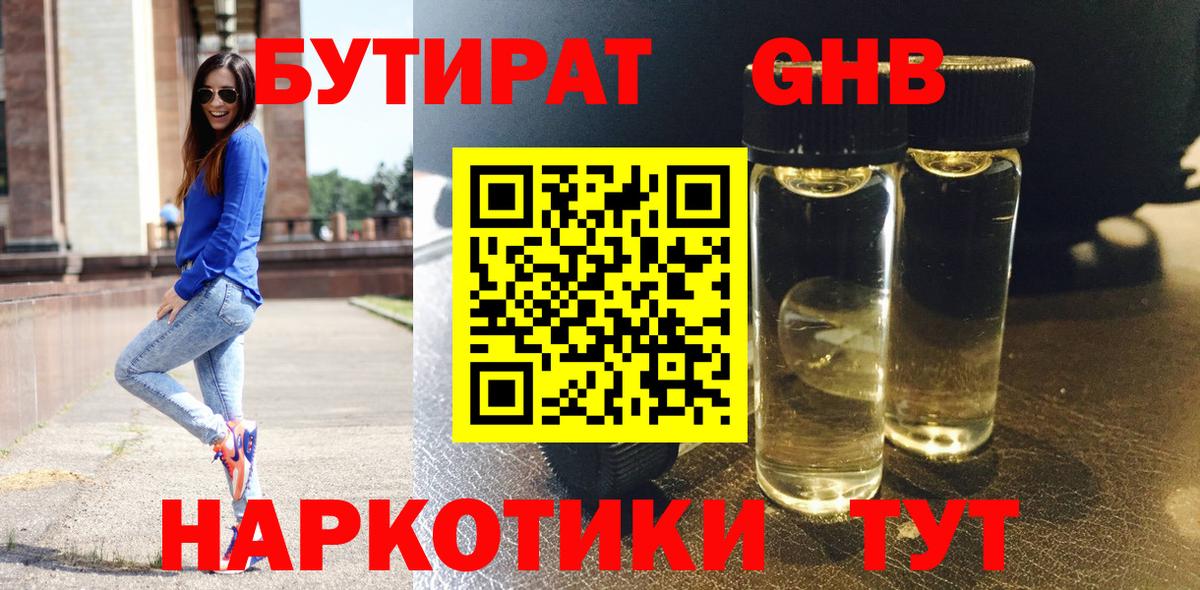 Бутират оксибутират Зеленодольск