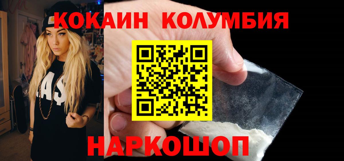 Зеленодольск  КОКАИН FishScale  Вход с VPN  Кокаин  Кокаин FishScale 