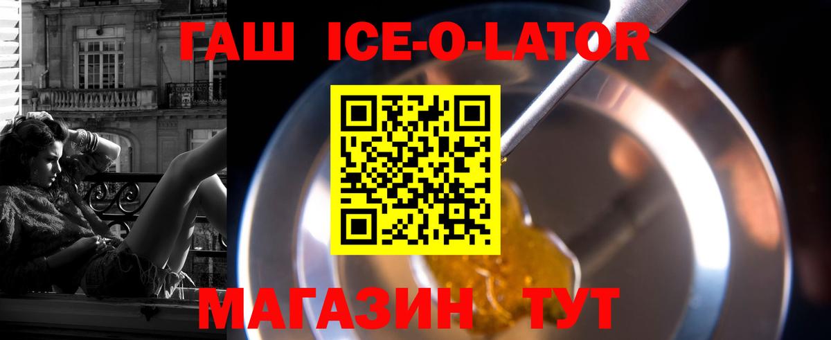 ГАШ  ГАШ VHQ  ГАШИШ Ice-O-Lator  Вход с VPN  Зеленодольск 