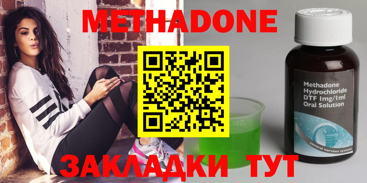 Метадон кристалл  Вход с VPN  Зеленодольск 