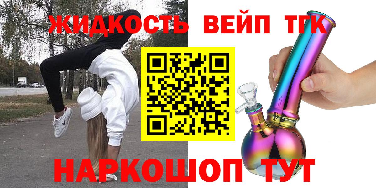 Дистиллят ТГК вейп Зеленодольск